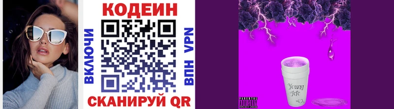 Купить  Ардатов  Codein Purple Drank 